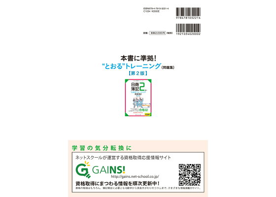 楽天ブックス 日商簿記2級に とおる テキスト商業簿記 第2版 桑原 知之 本 楽天ブックス 日商簿記2級に とおる テキスト商業簿記 第2版 桑原 知之 本